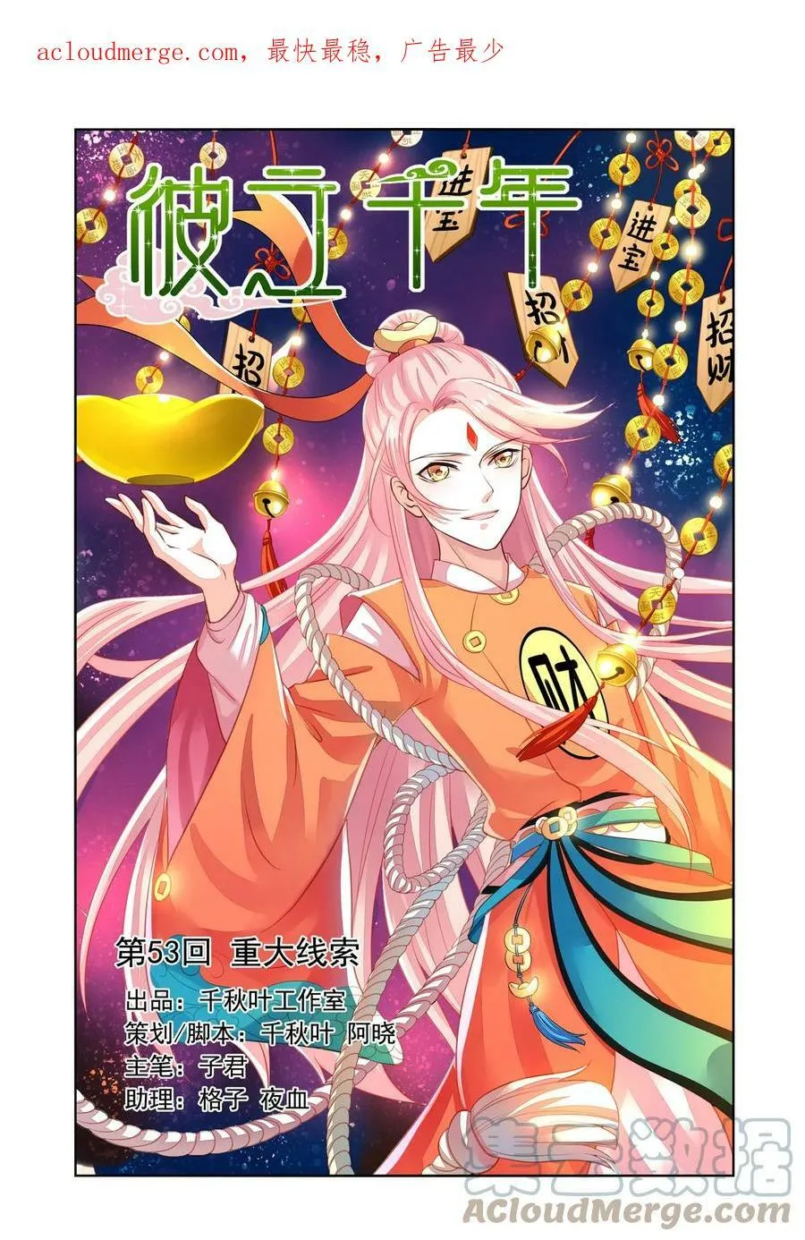 第53回 重大线索1 第1页