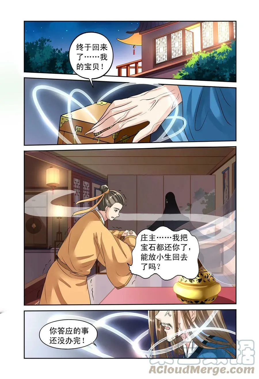 第53回 重大线索1 第3页