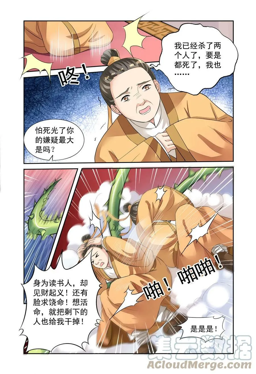 第53回 重大线索1 第4页