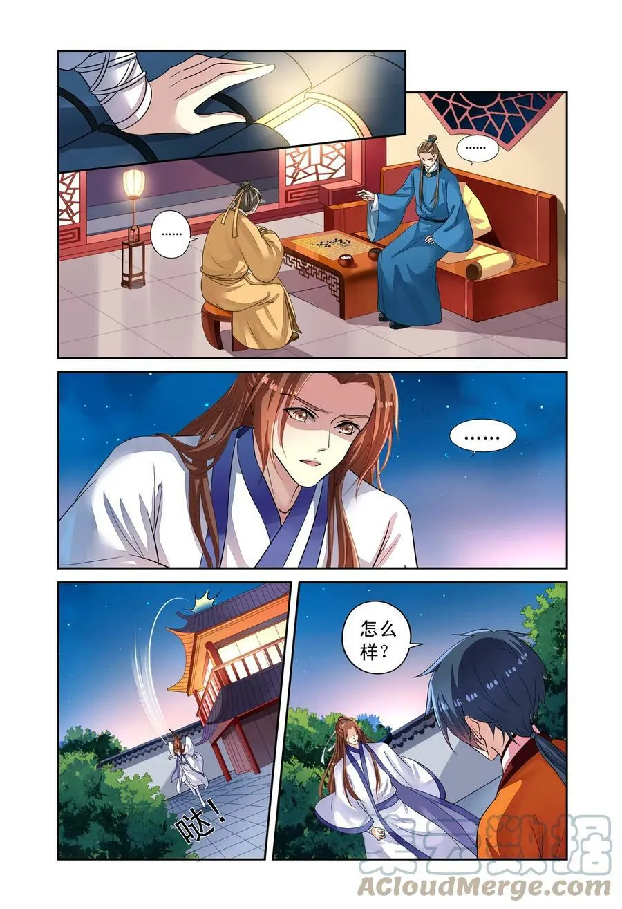 第53回 重大线索1 第5页