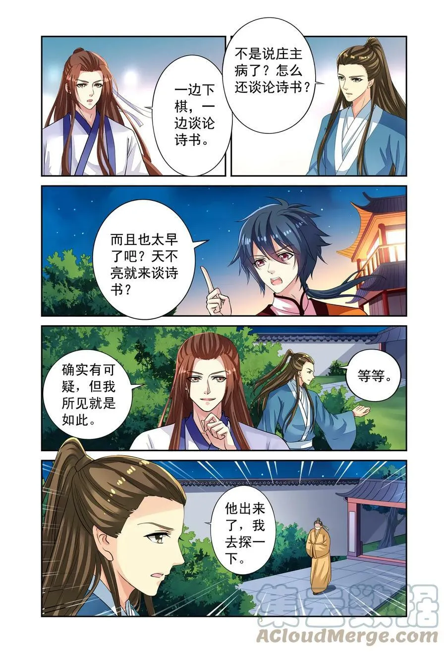 第53回 重大线索1 第6页