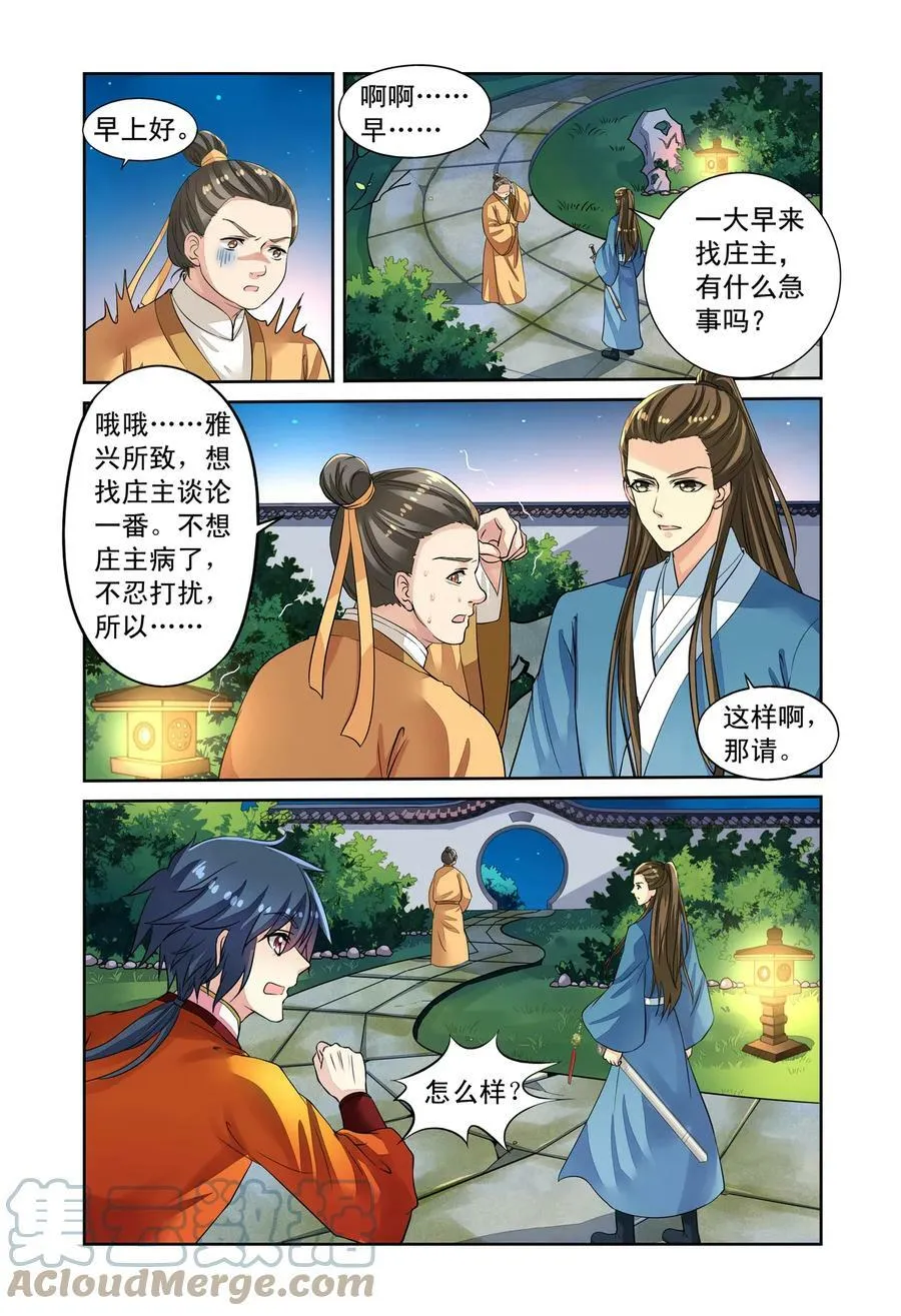 第53回 重大线索1 第7页