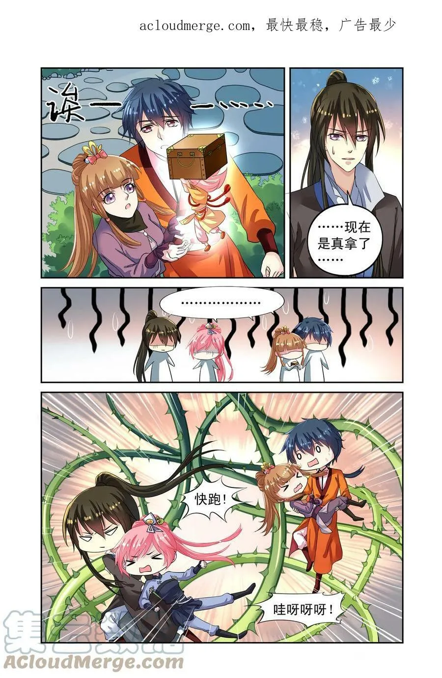 第52回 天晴遇险3 第1页