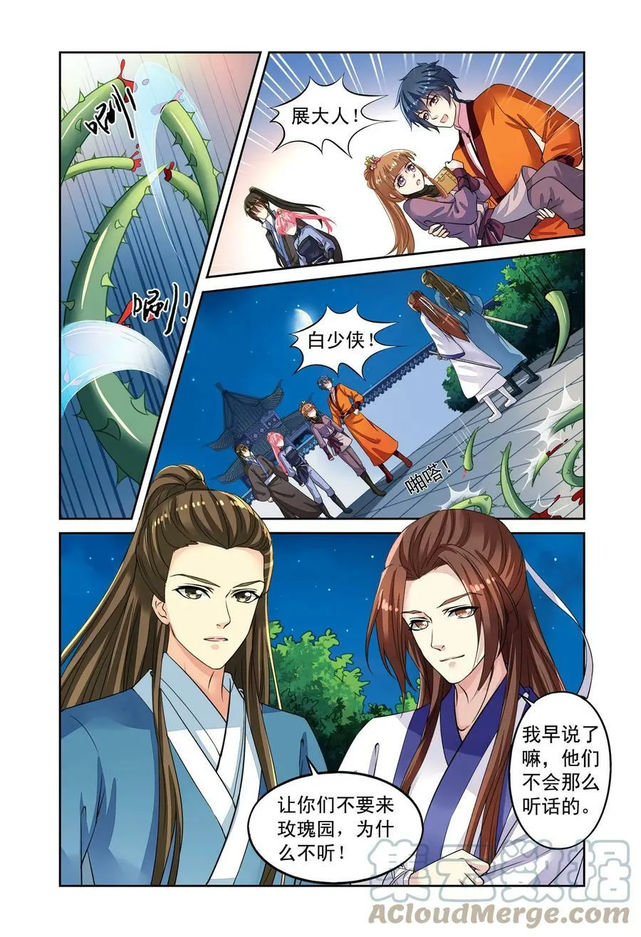 第52回 天晴遇险3 第2页