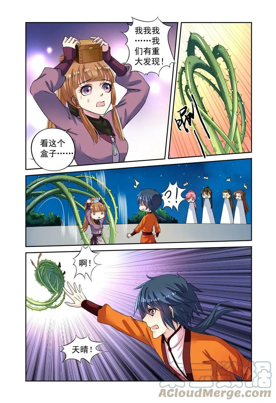 第52回 天晴遇险3 第3页