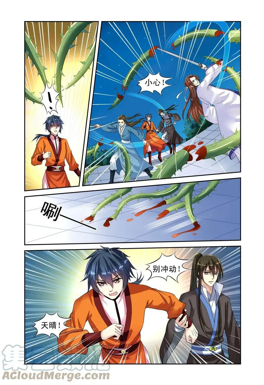 第52回 天晴遇险3 第4页