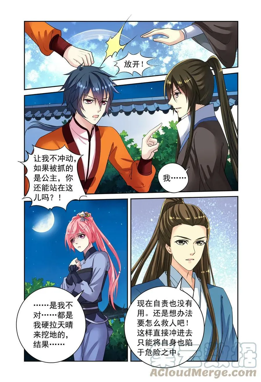 第52回 天晴遇险3 第5页