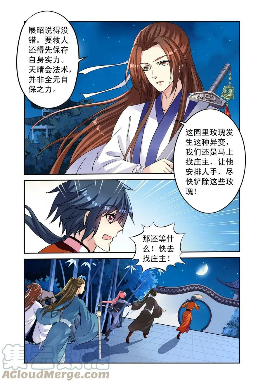 第52回 天晴遇险3 第6页