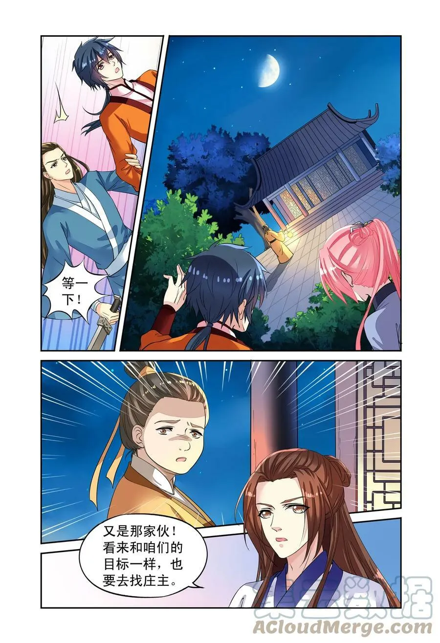 第52回 天晴遇险3 第7页