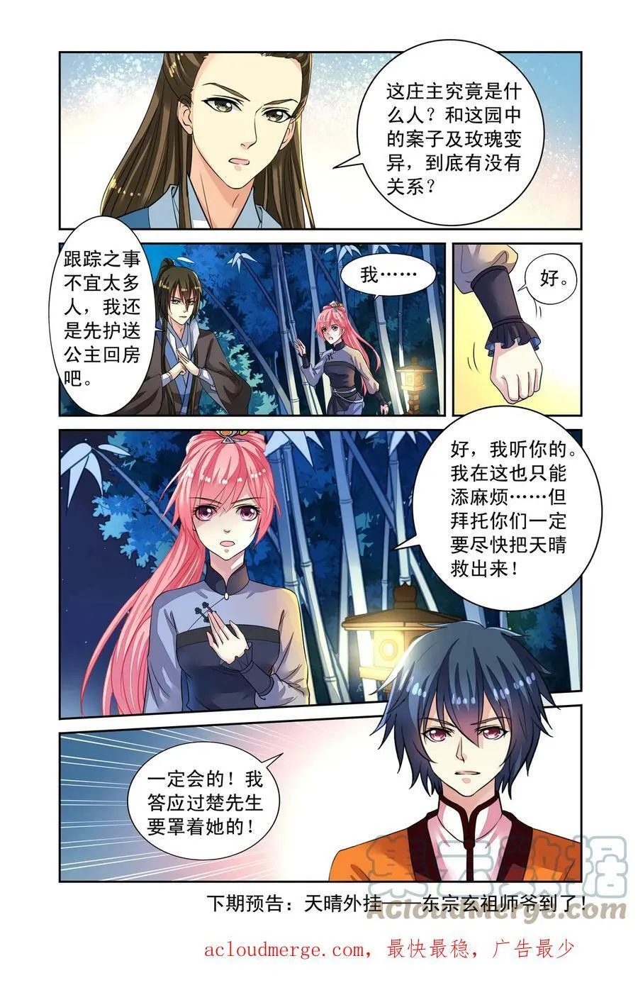 第52回 天晴遇险3 第8页
