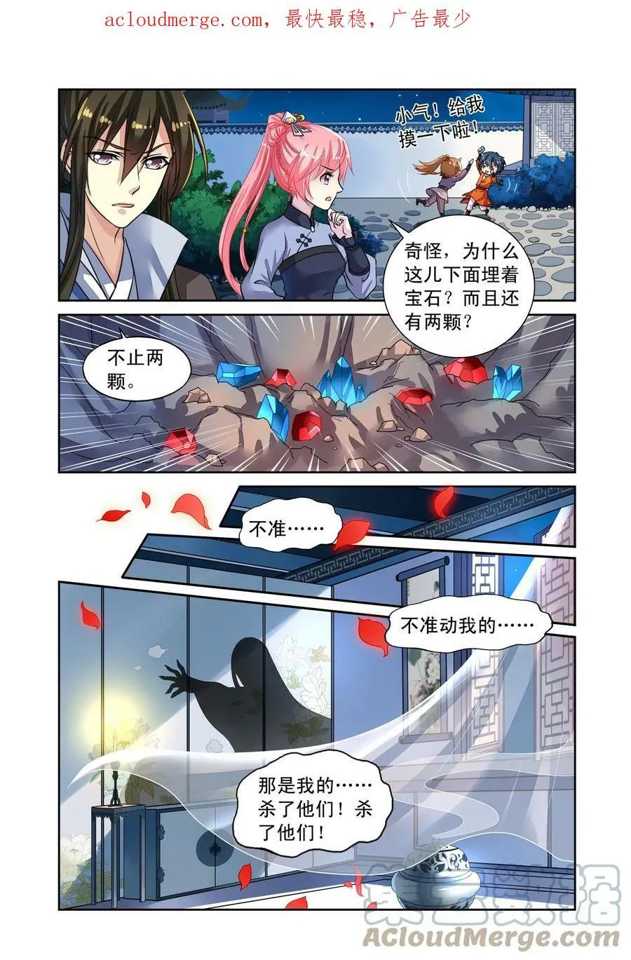 第52回 天晴遇险2 第2页
