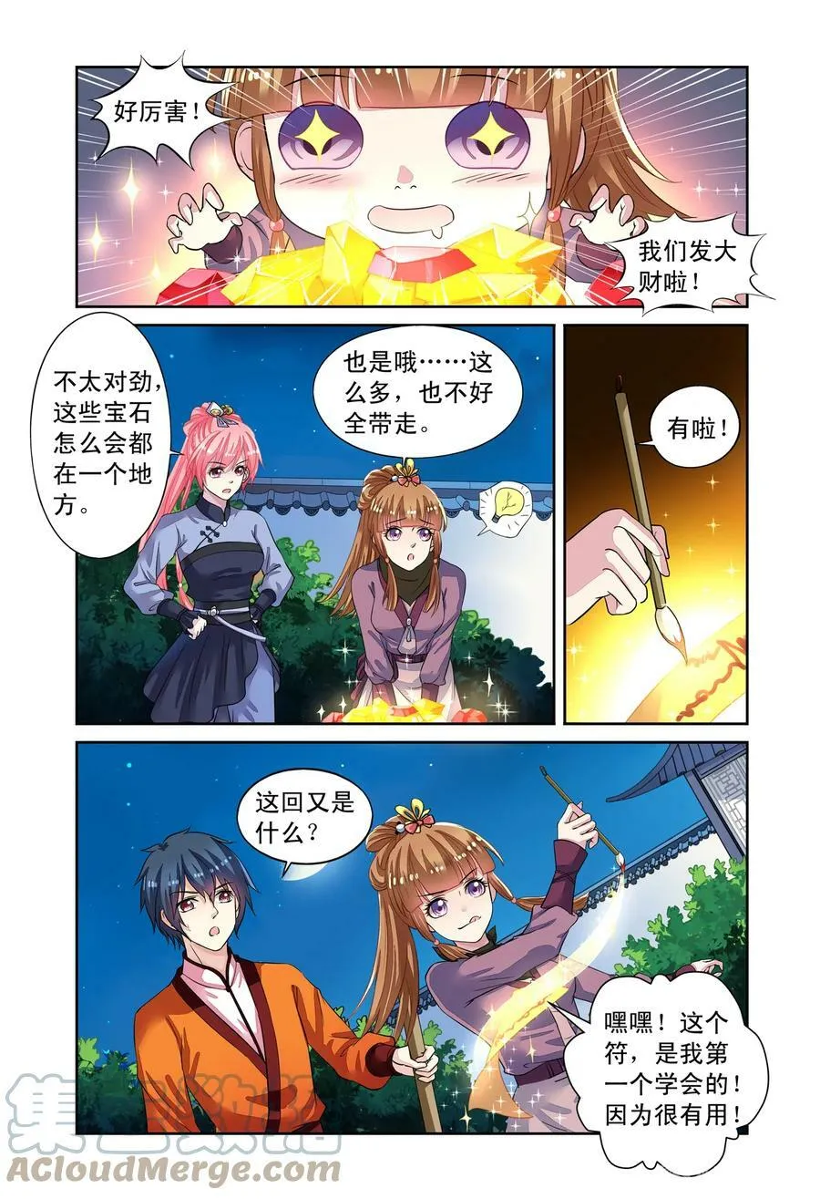 第52回 天晴遇险2 第3页