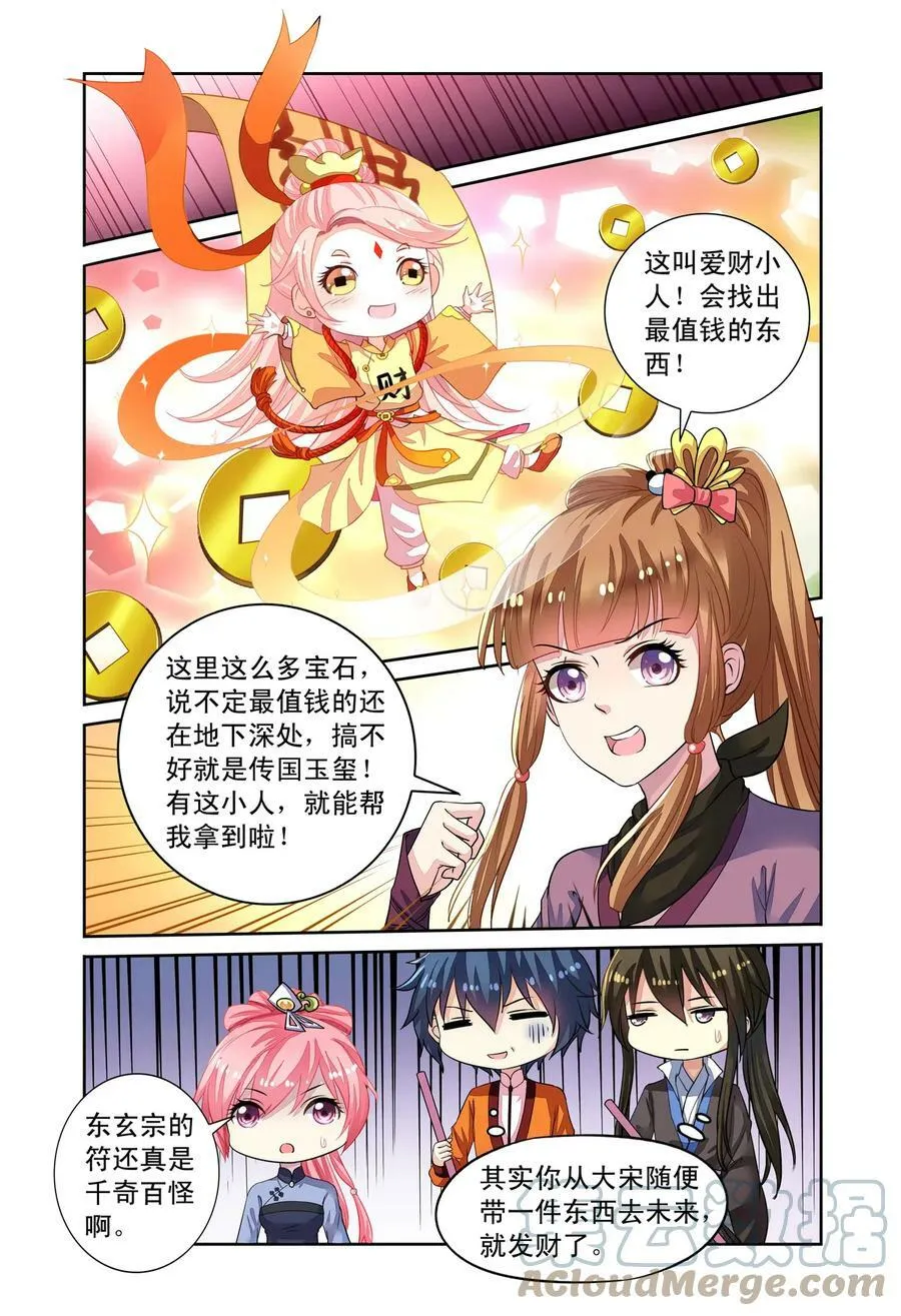 第52回 天晴遇险2 第4页