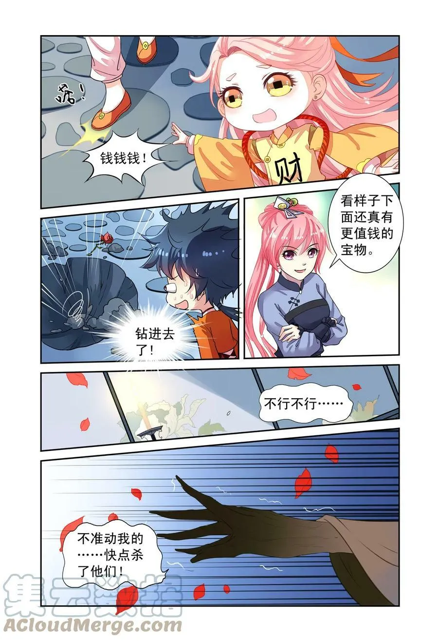 第52回 天晴遇险2 第5页