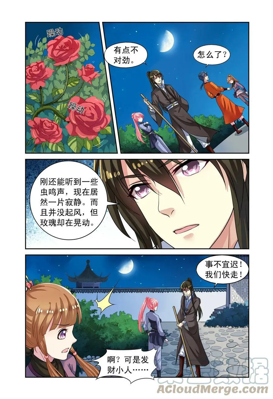 第52回 天晴遇险2 第6页
