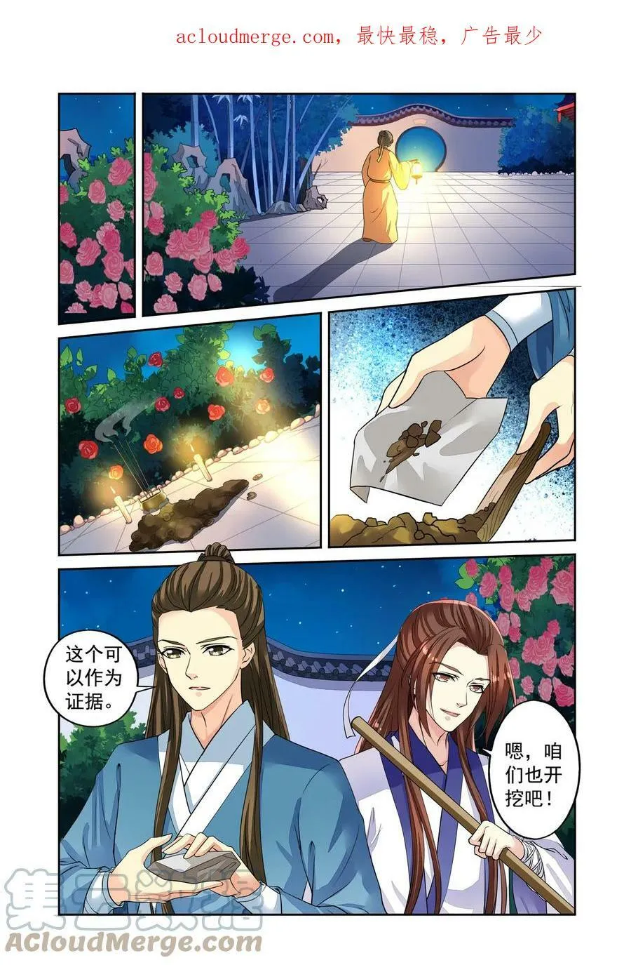 第52回 天晴遇险1 第2页