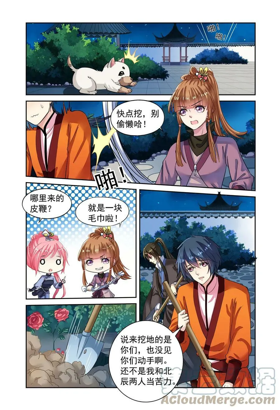 第52回 天晴遇险1 第3页