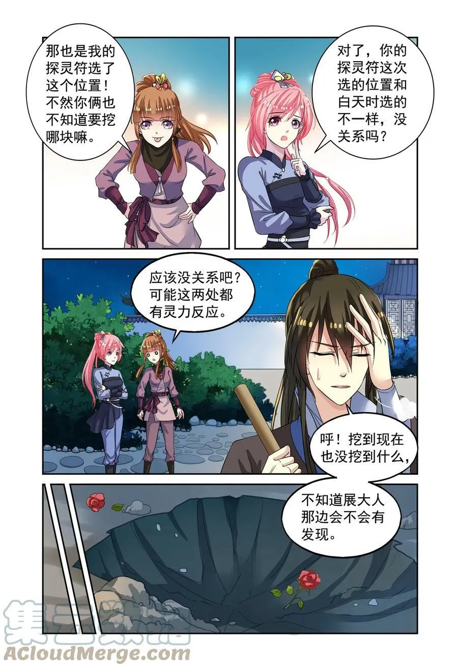 第52回 天晴遇险1 第4页