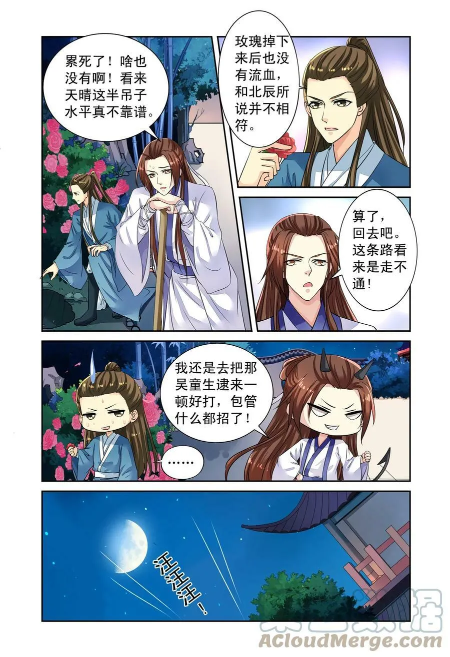 第52回 天晴遇险1 第5页