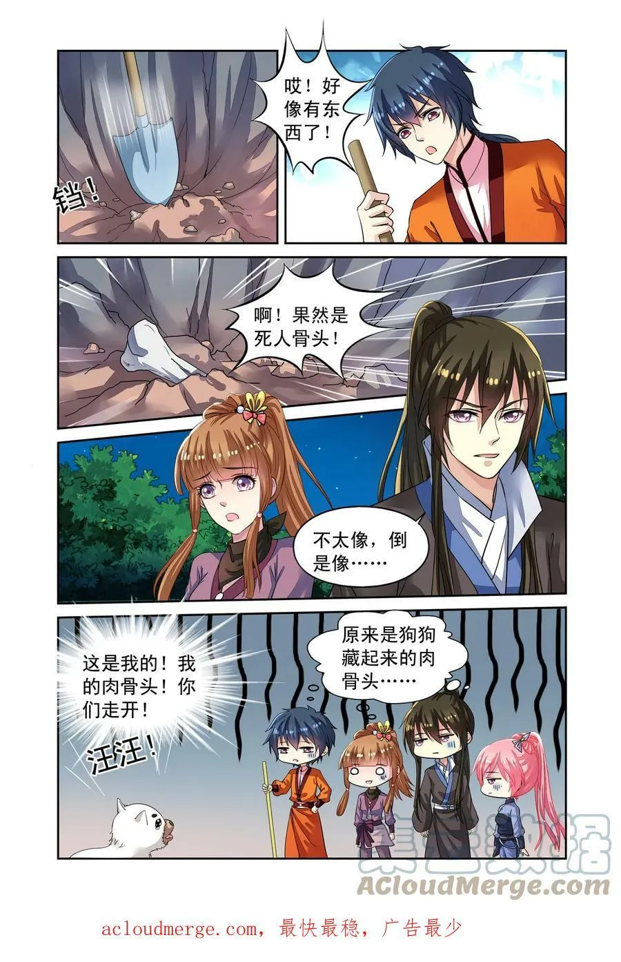 第52回 天晴遇险1 第7页
