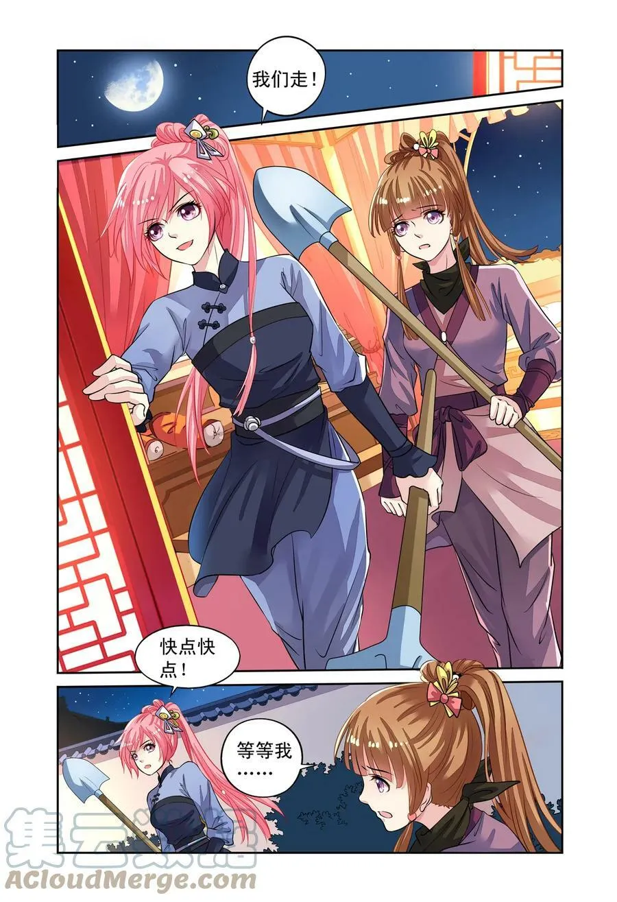 第51回 挖地找人3 第5页
