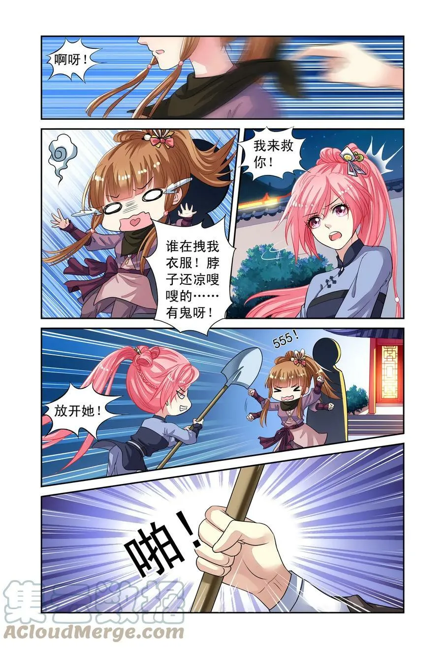 第51回 挖地找人3 第6页