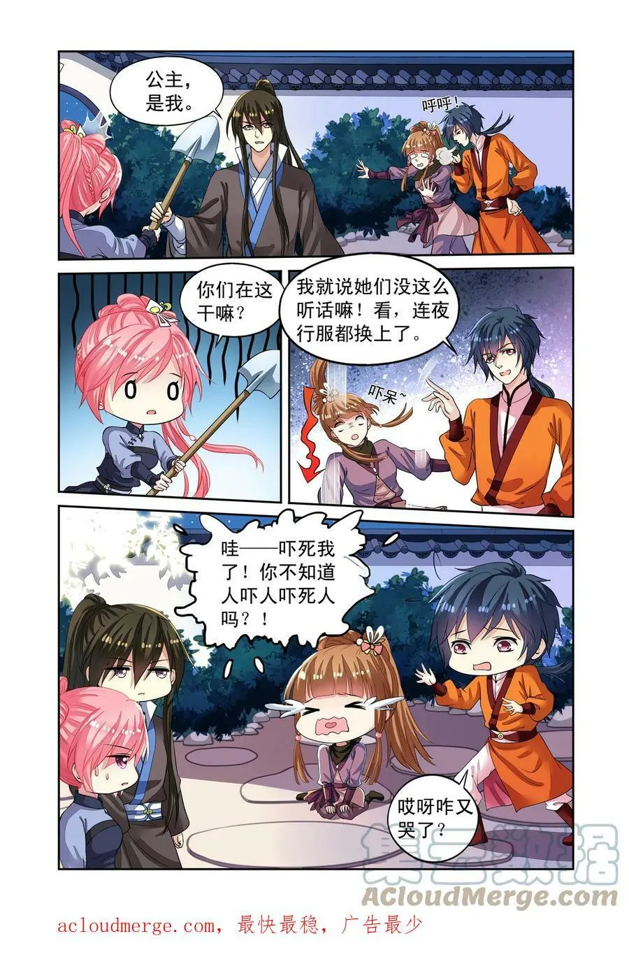 第51回 挖地找人3 第7页