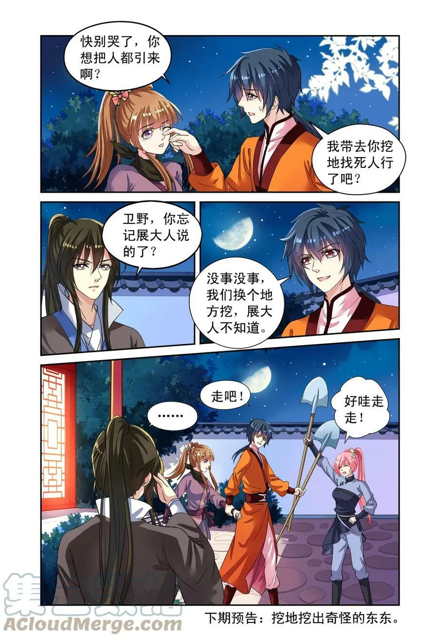 第51回 挖地找人3 第8页