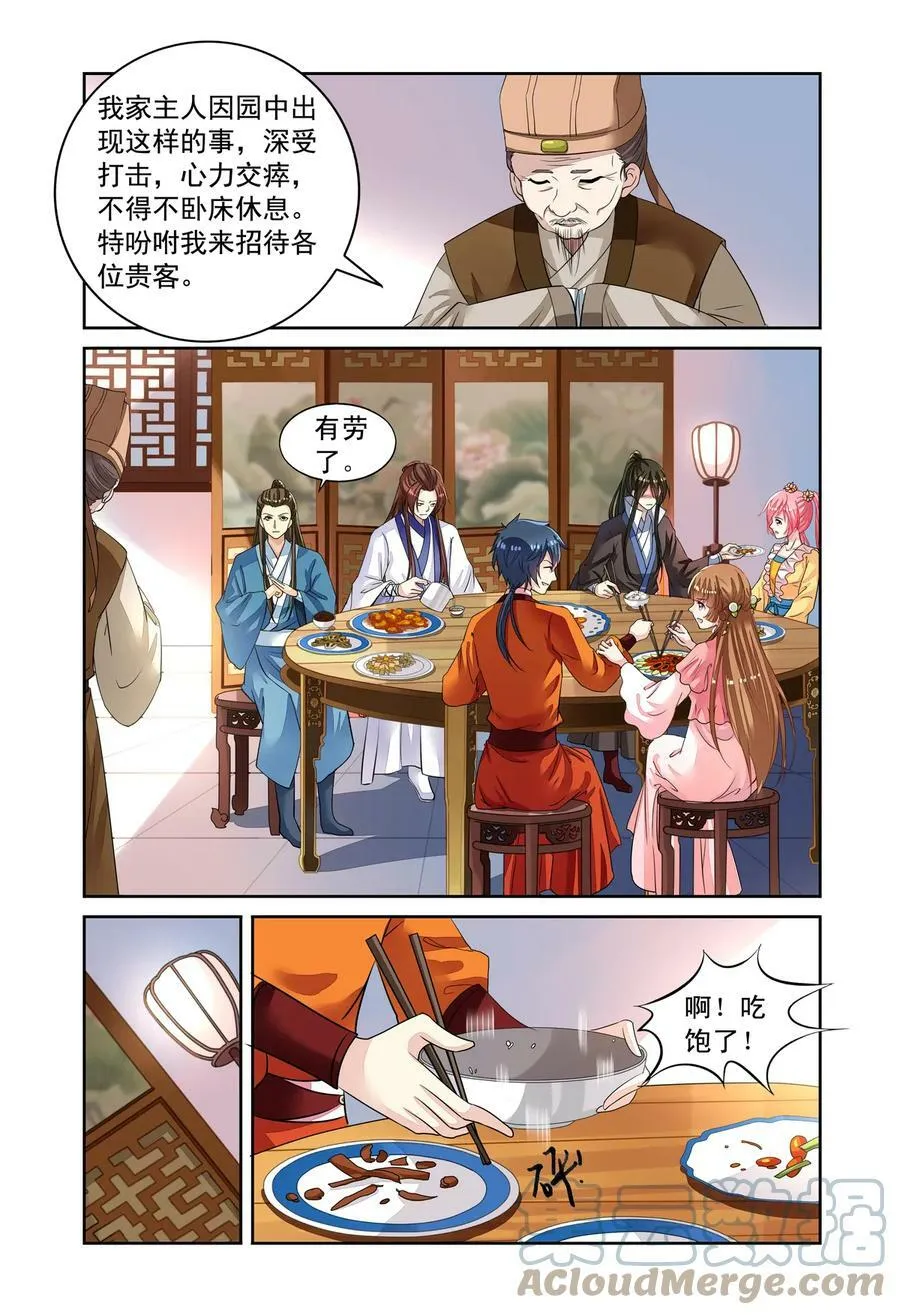第51回 挖地找人2 第1页