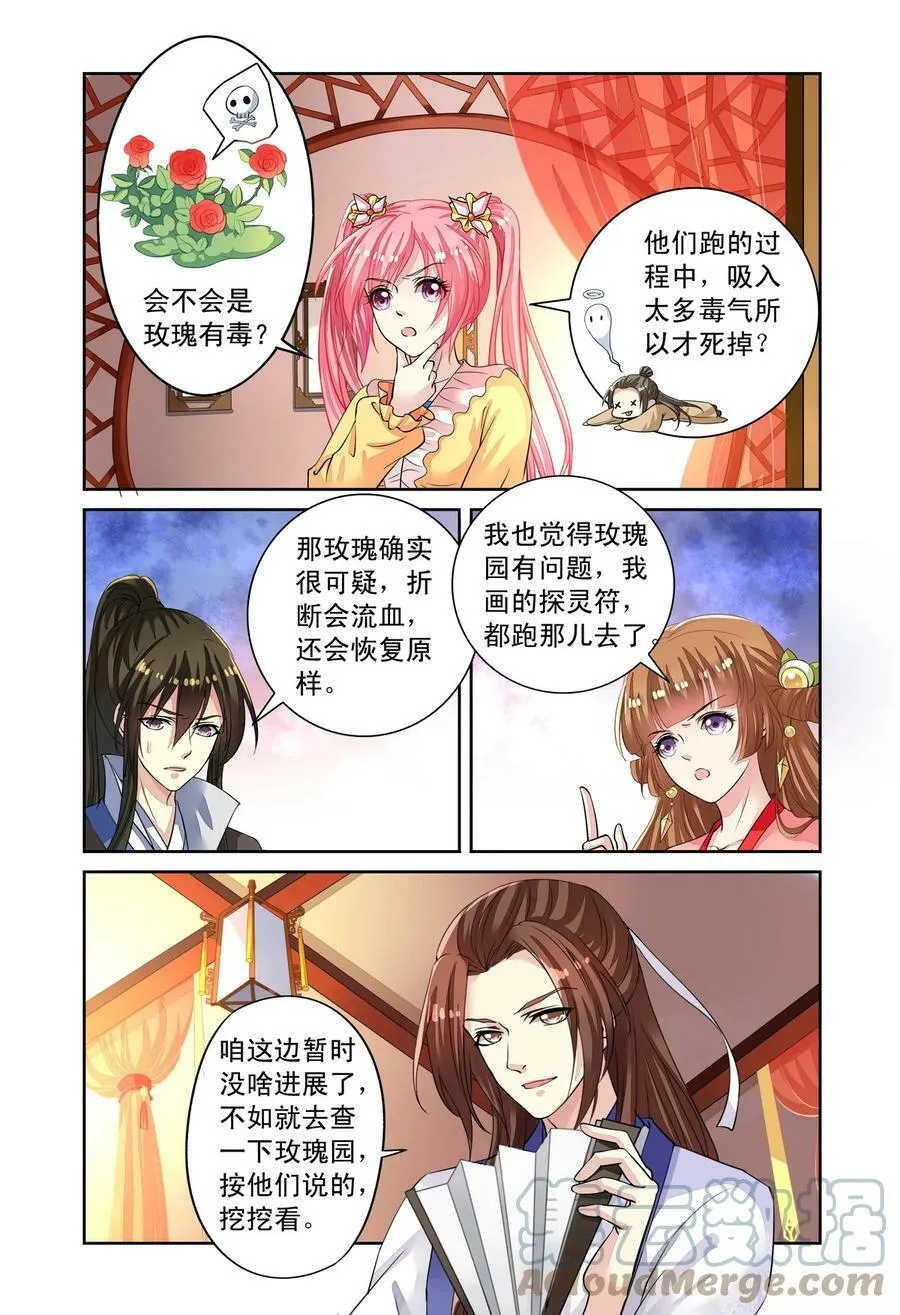 第51回 挖地找人2 第3页