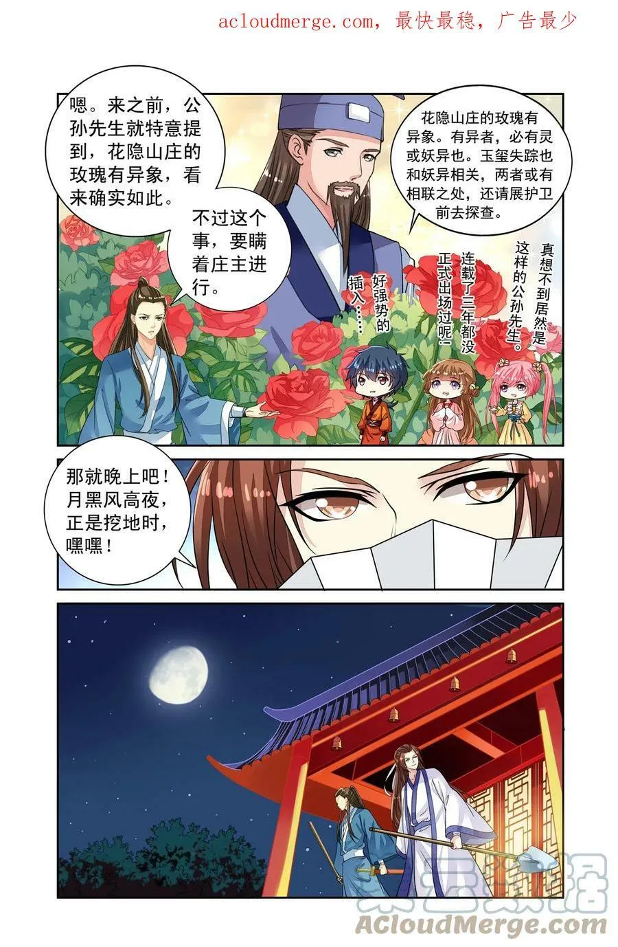 第51回 挖地找人2 第4页