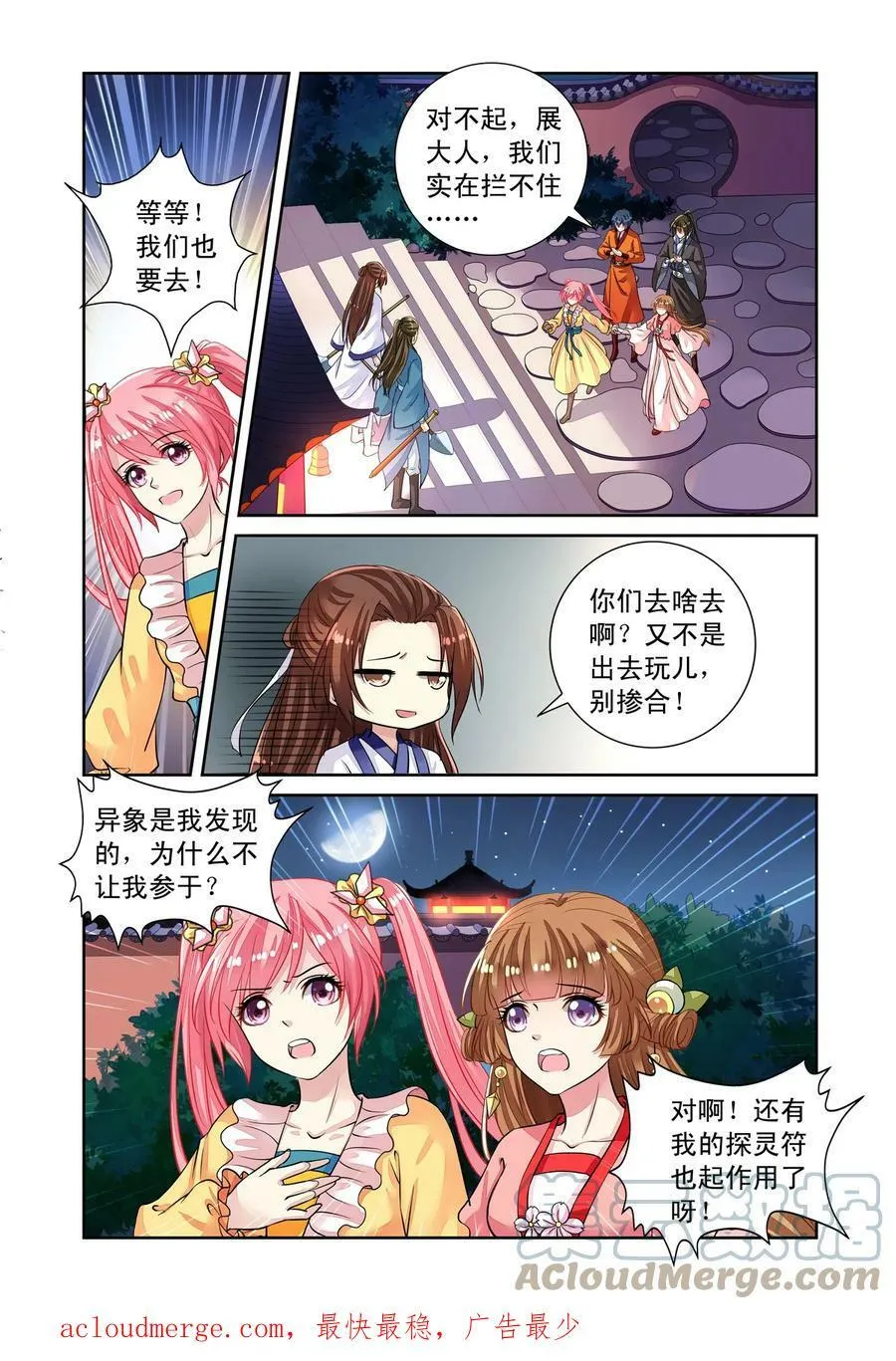 第51回 挖地找人2 第5页
