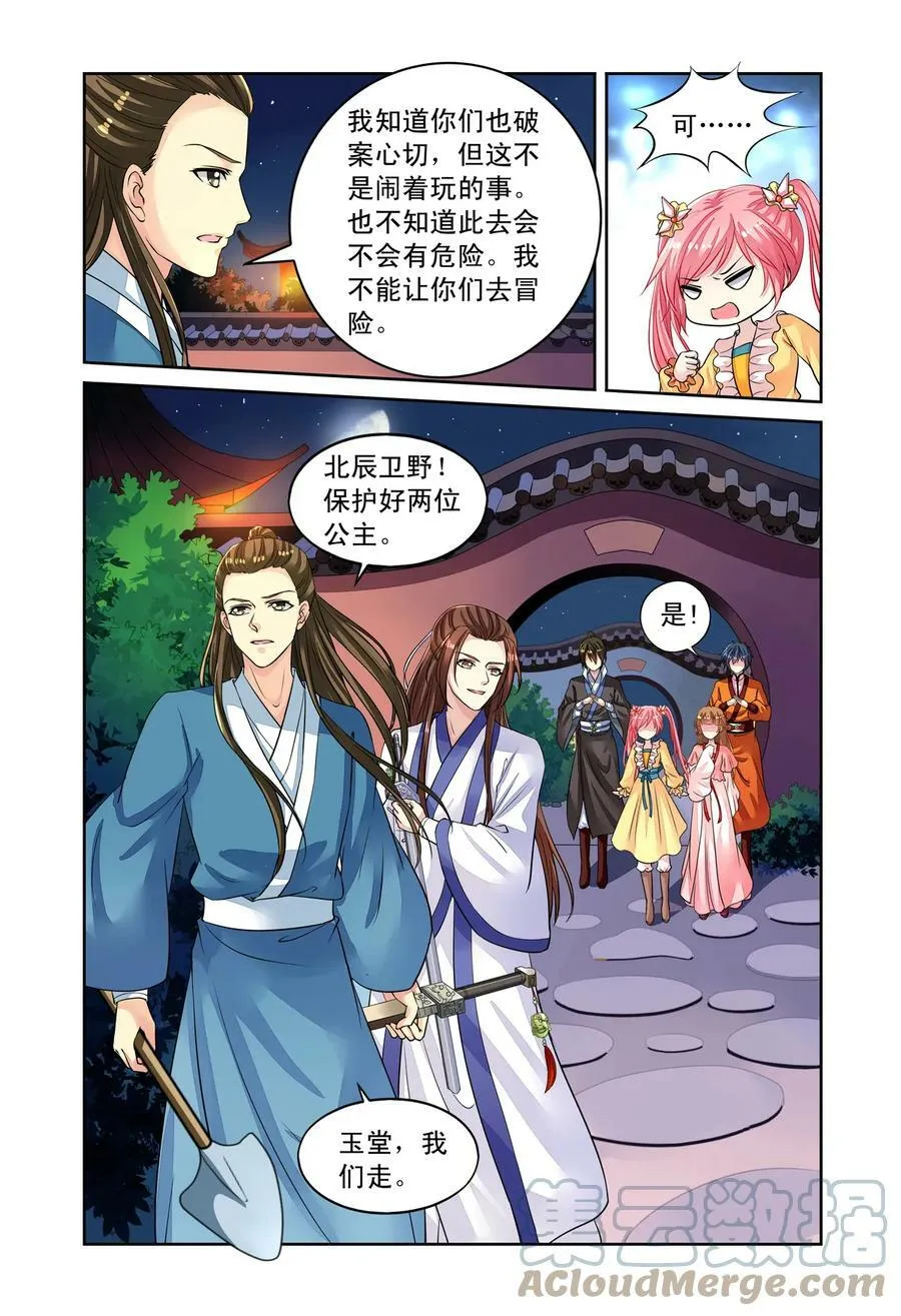 第51回 挖地找人2 第6页