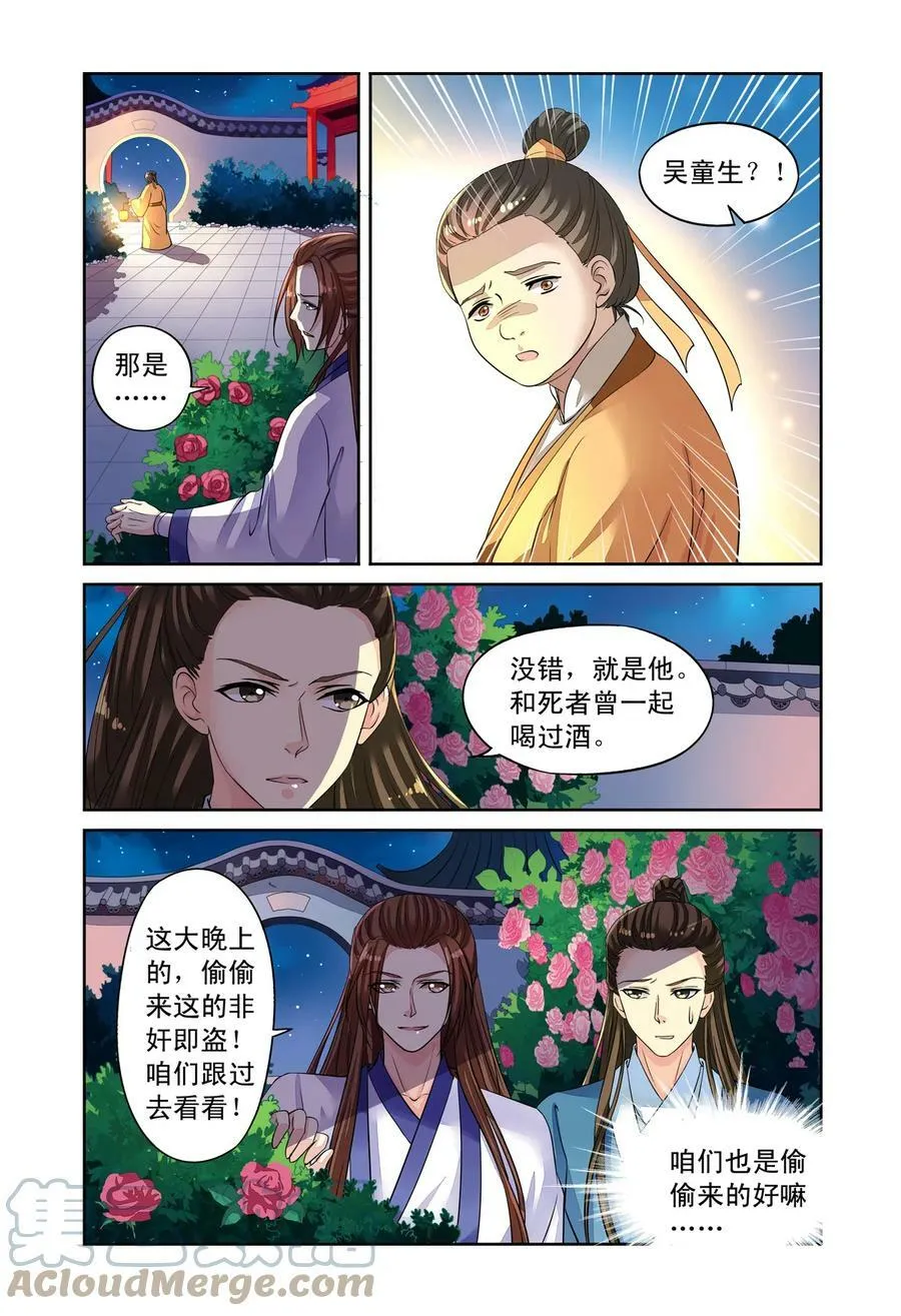第51回 挖地找人2 第8页