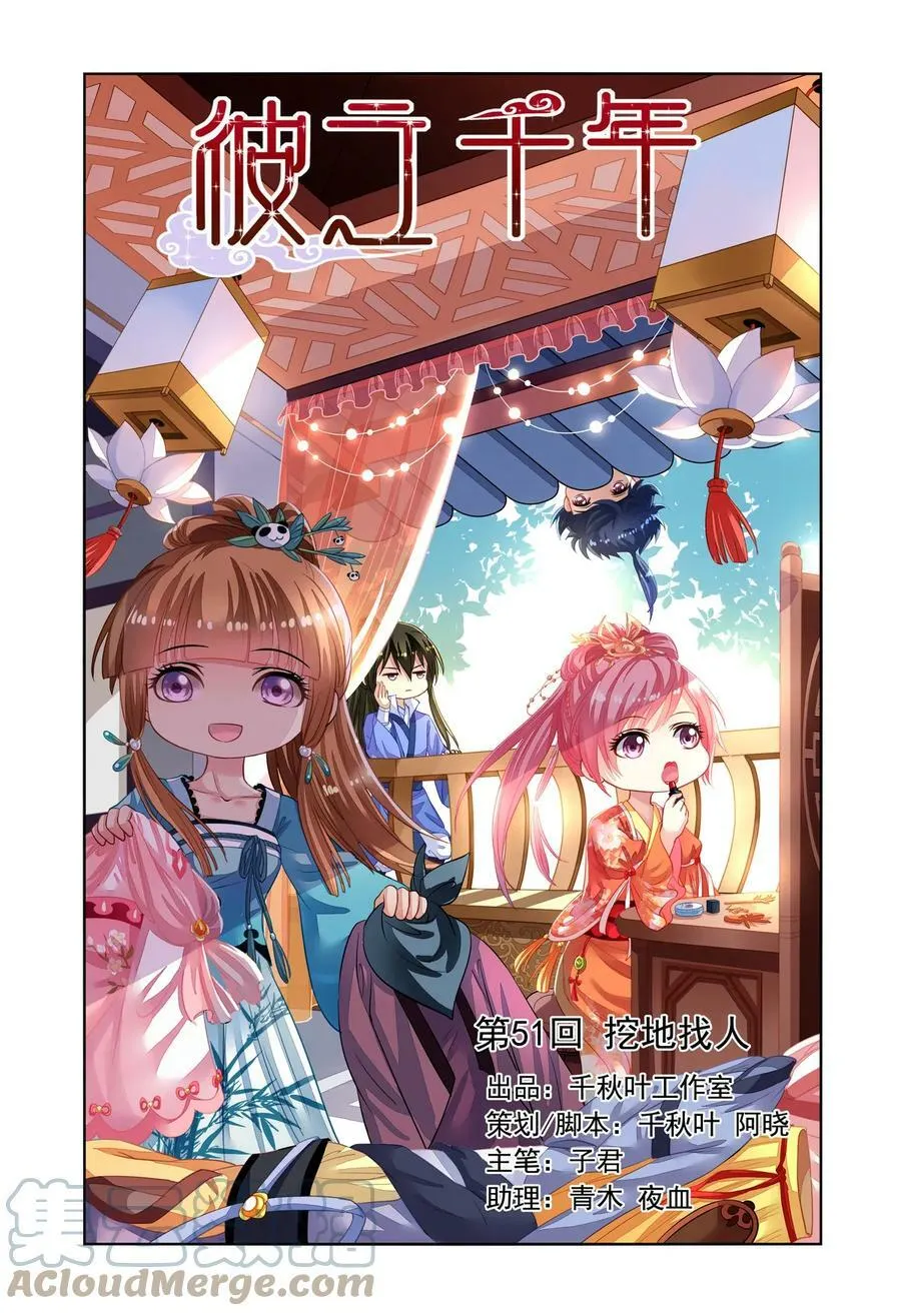 第51回 挖地找人1 第1页