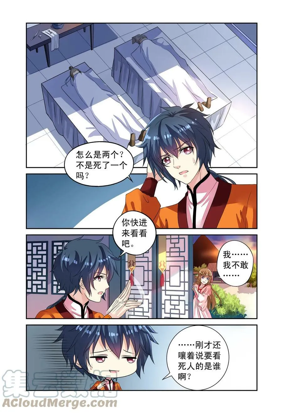 第51回 挖地找人1 第2页