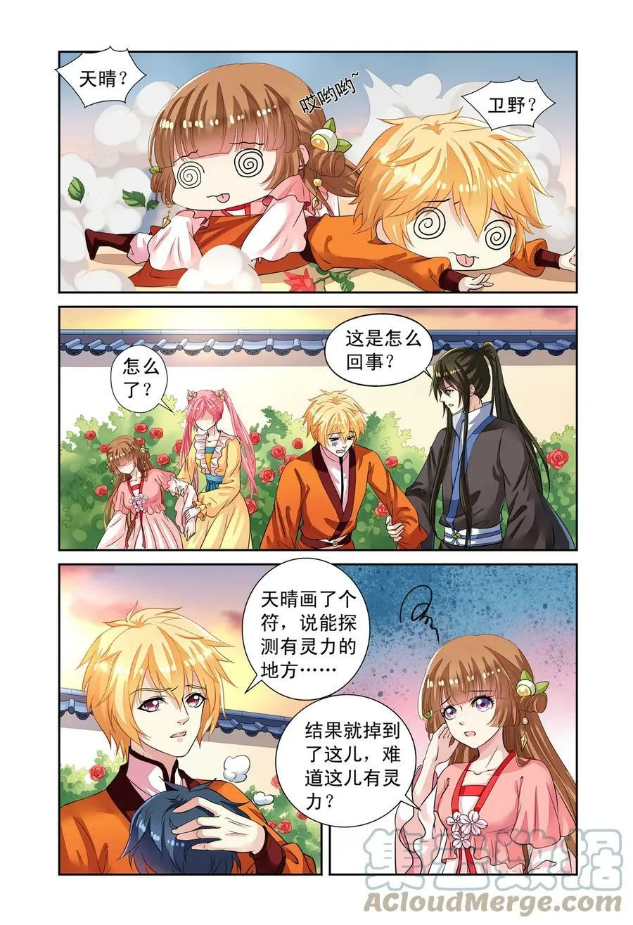 第51回 挖地找人1 第6页