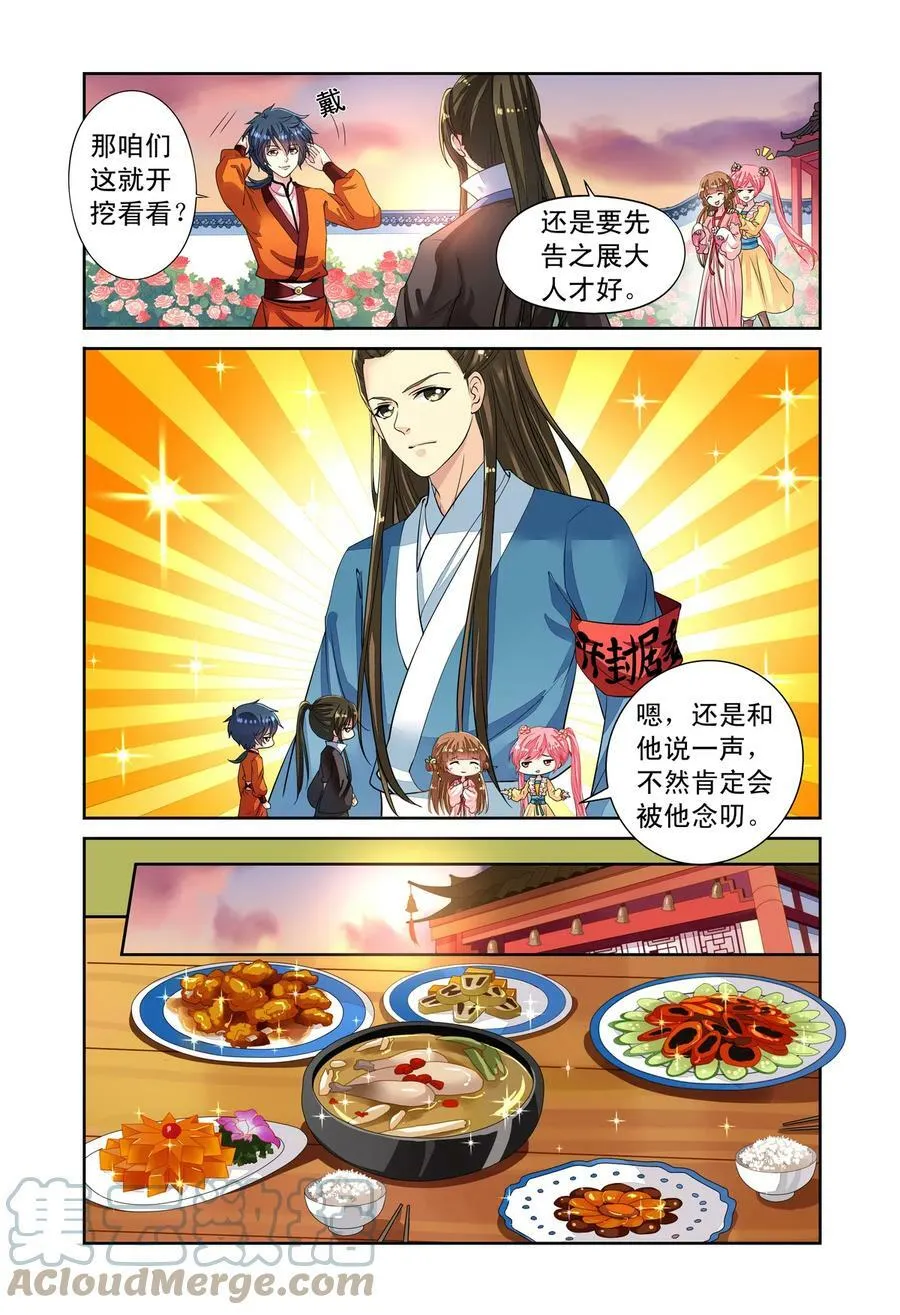 第51回 挖地找人1 第8页