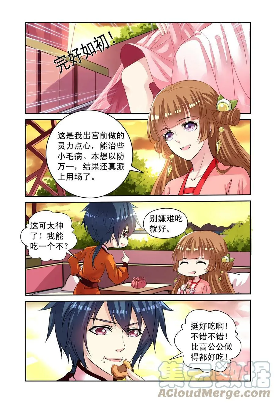 第50回 玫瑰园凶杀事件3 第3页
