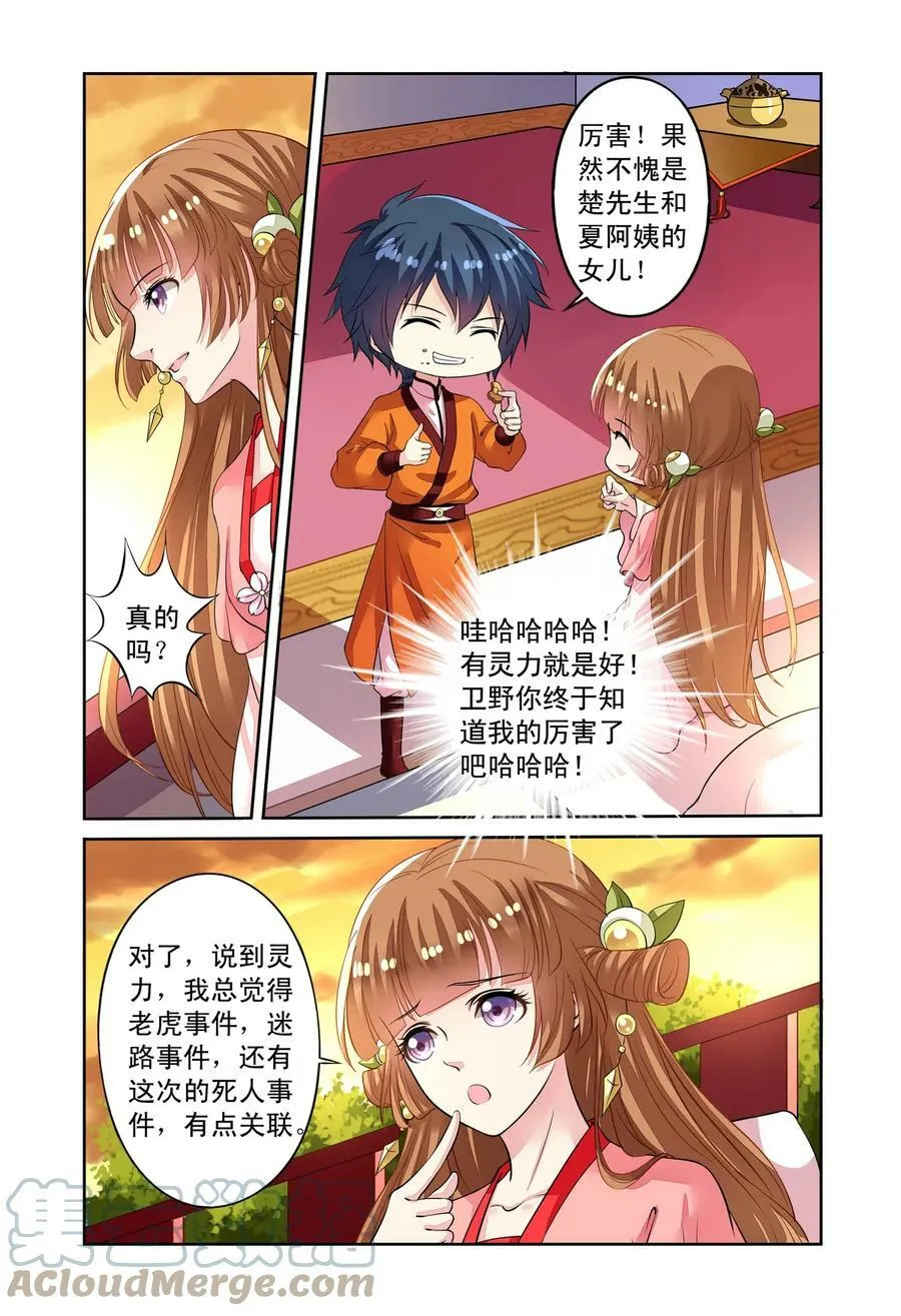 第50回 玫瑰园凶杀事件3 第4页