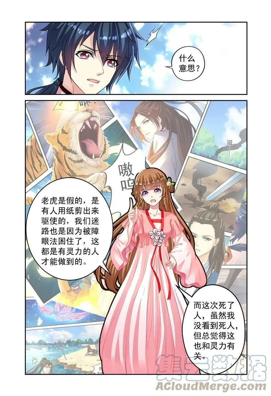 第50回 玫瑰园凶杀事件3 第5页