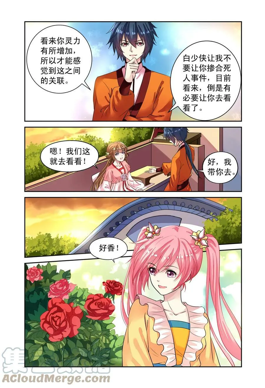第50回 玫瑰园凶杀事件3 第6页