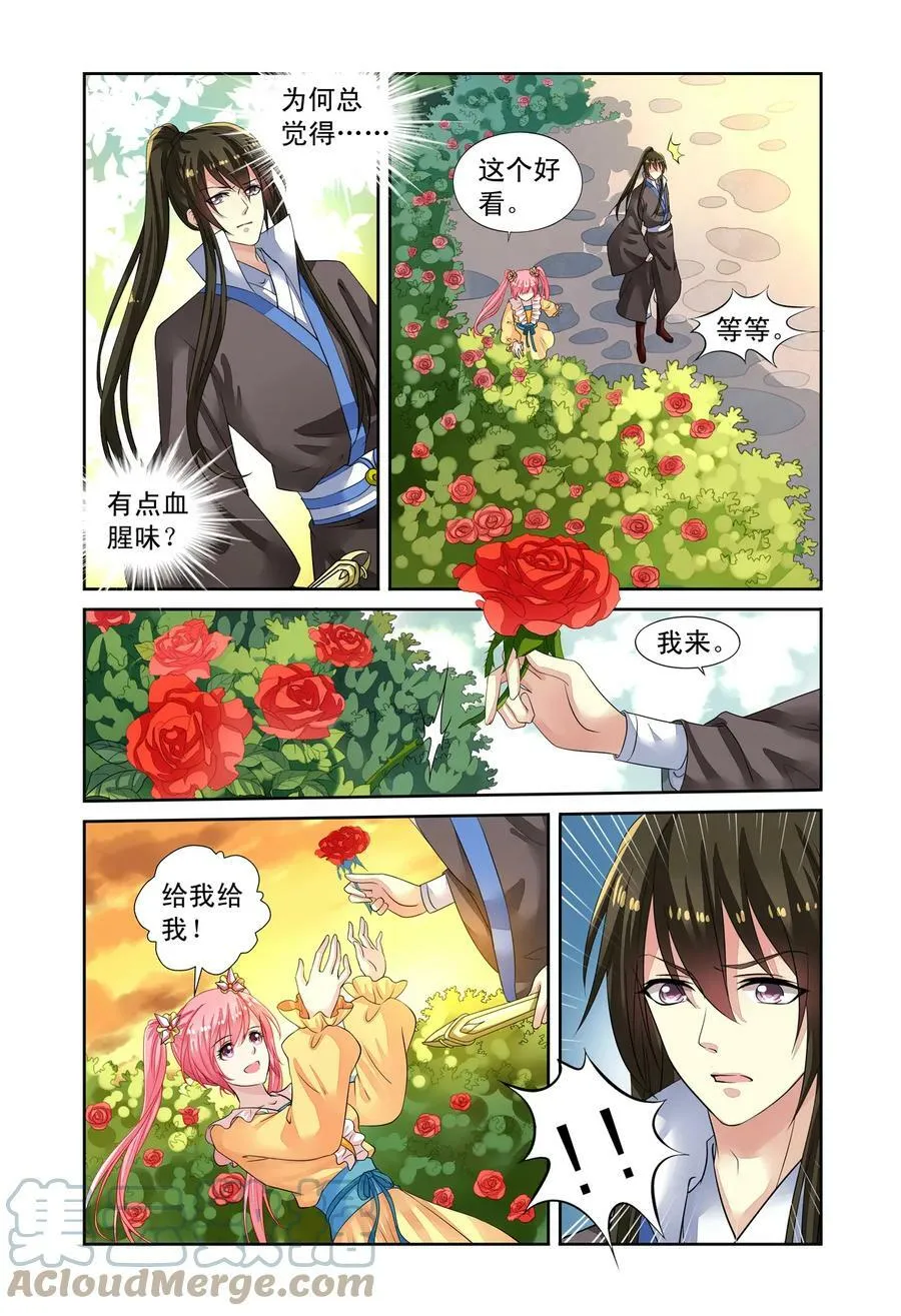 第50回 玫瑰园凶杀事件3 第7页