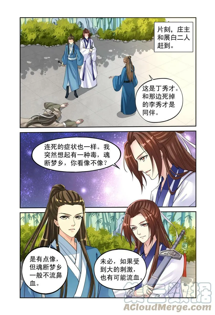 第50回 玫瑰园凶杀事件2 第4页