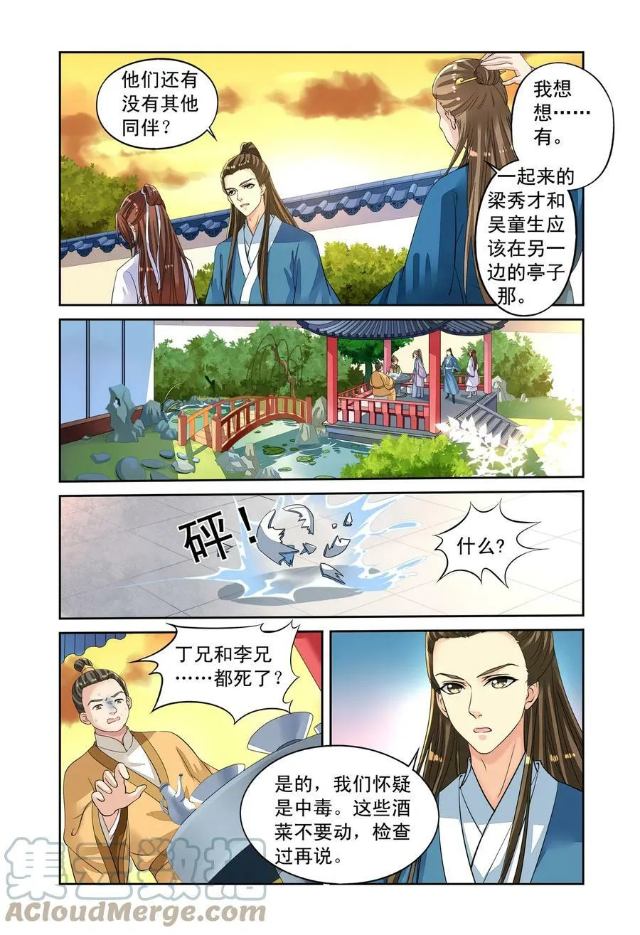 第50回 玫瑰园凶杀事件2 第5页