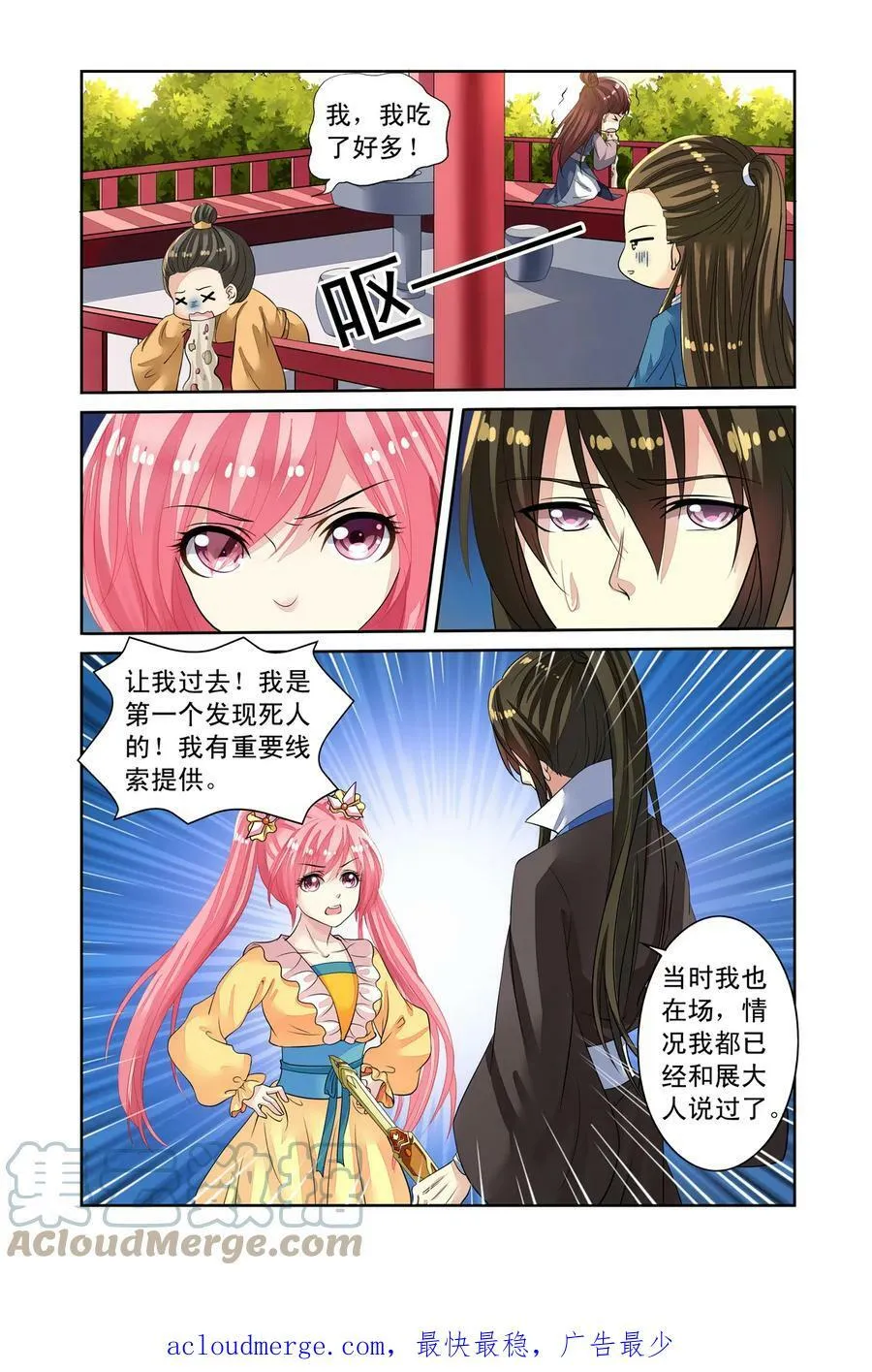 第50回 玫瑰园凶杀事件2 第6页