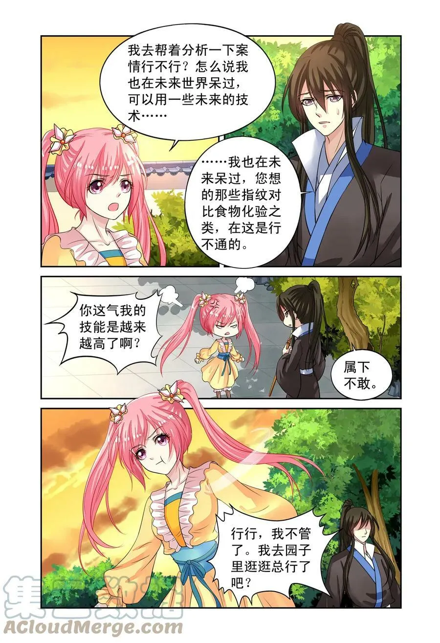第50回 玫瑰园凶杀事件2 第7页