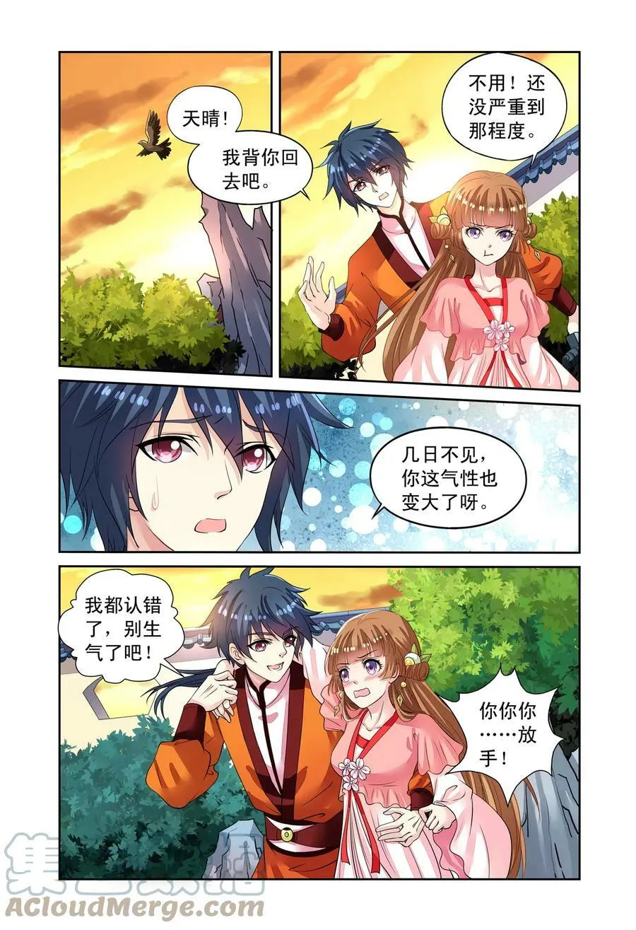 第50回 玫瑰园凶杀事件2 第8页