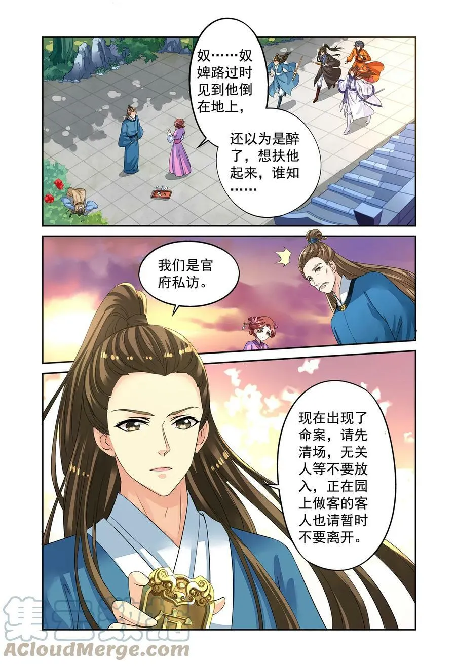 第50回 玫瑰园凶杀事件1 第3页