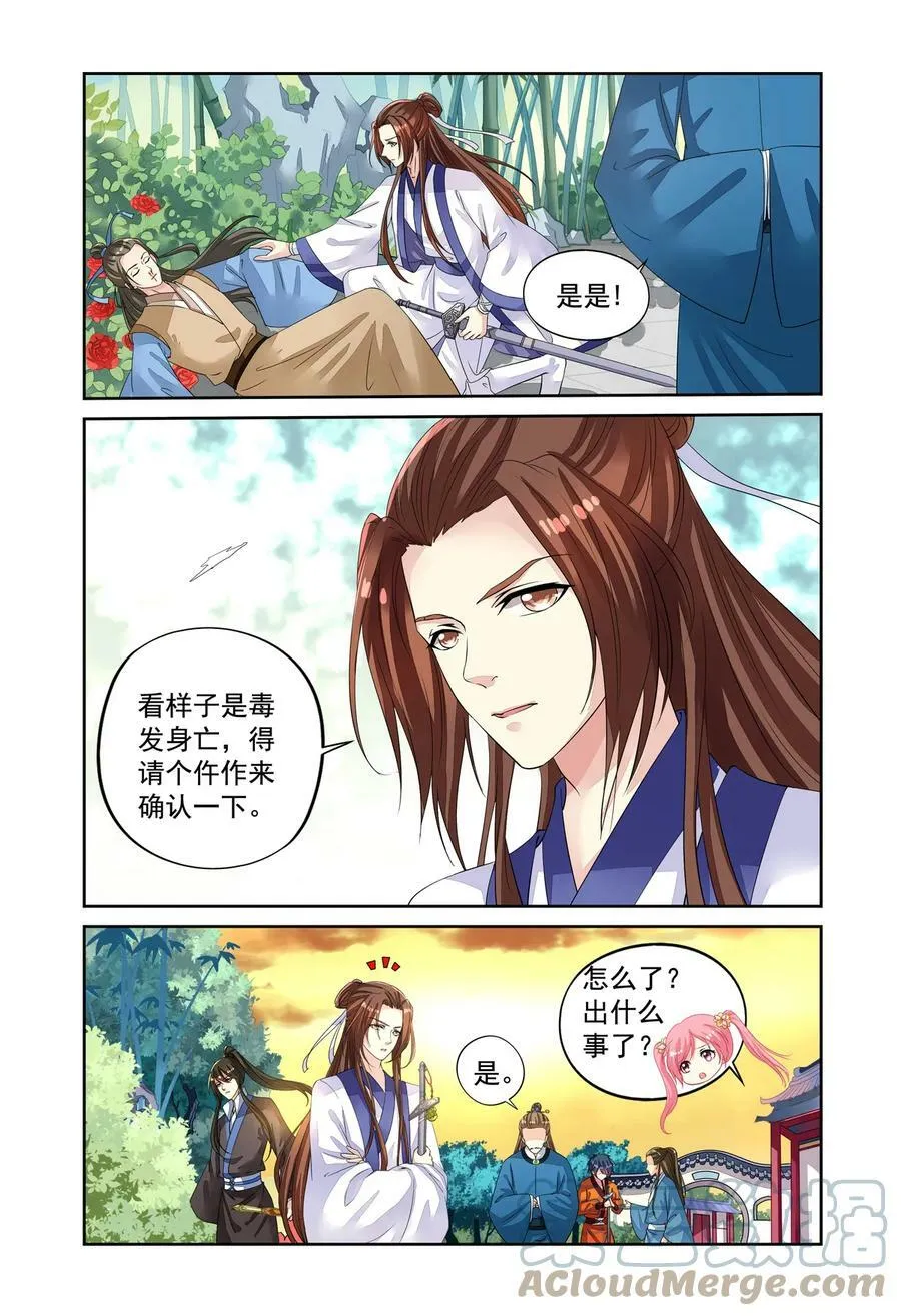 第50回 玫瑰园凶杀事件1 第4页